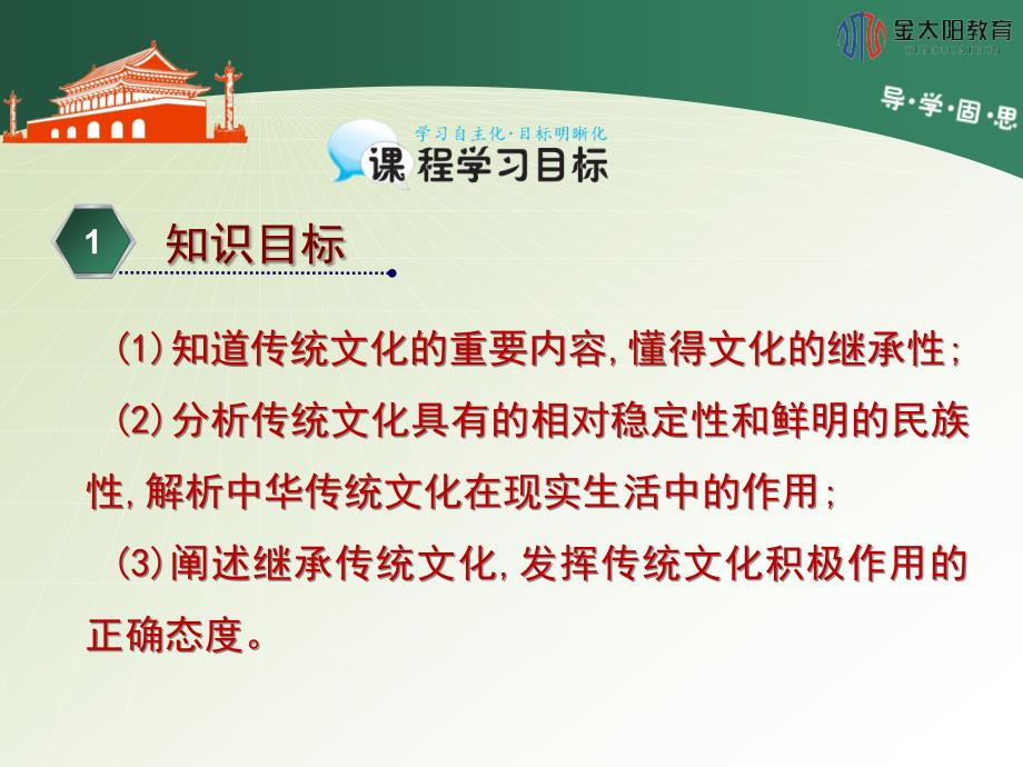 传统文化的继承导学案_第2页