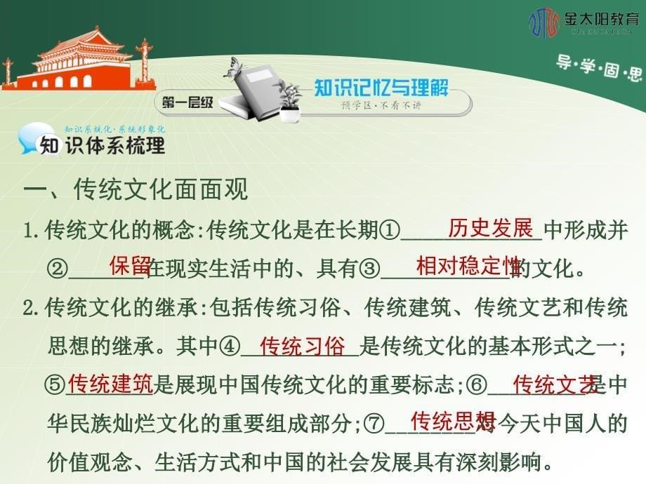 传统文化的继承导学案_第5页