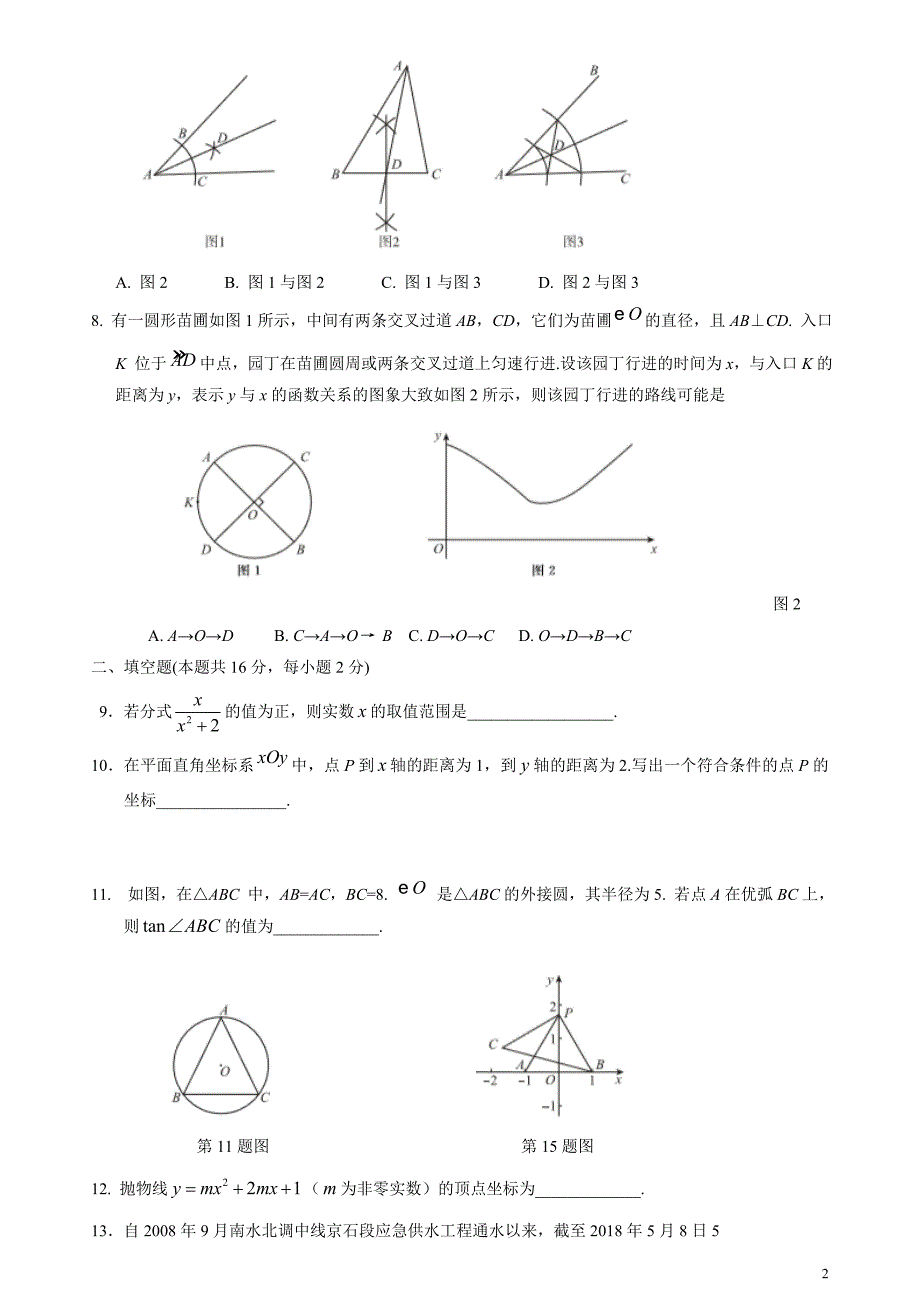 2018年北京东城初三二模数学试题及答案版.doc_第2页