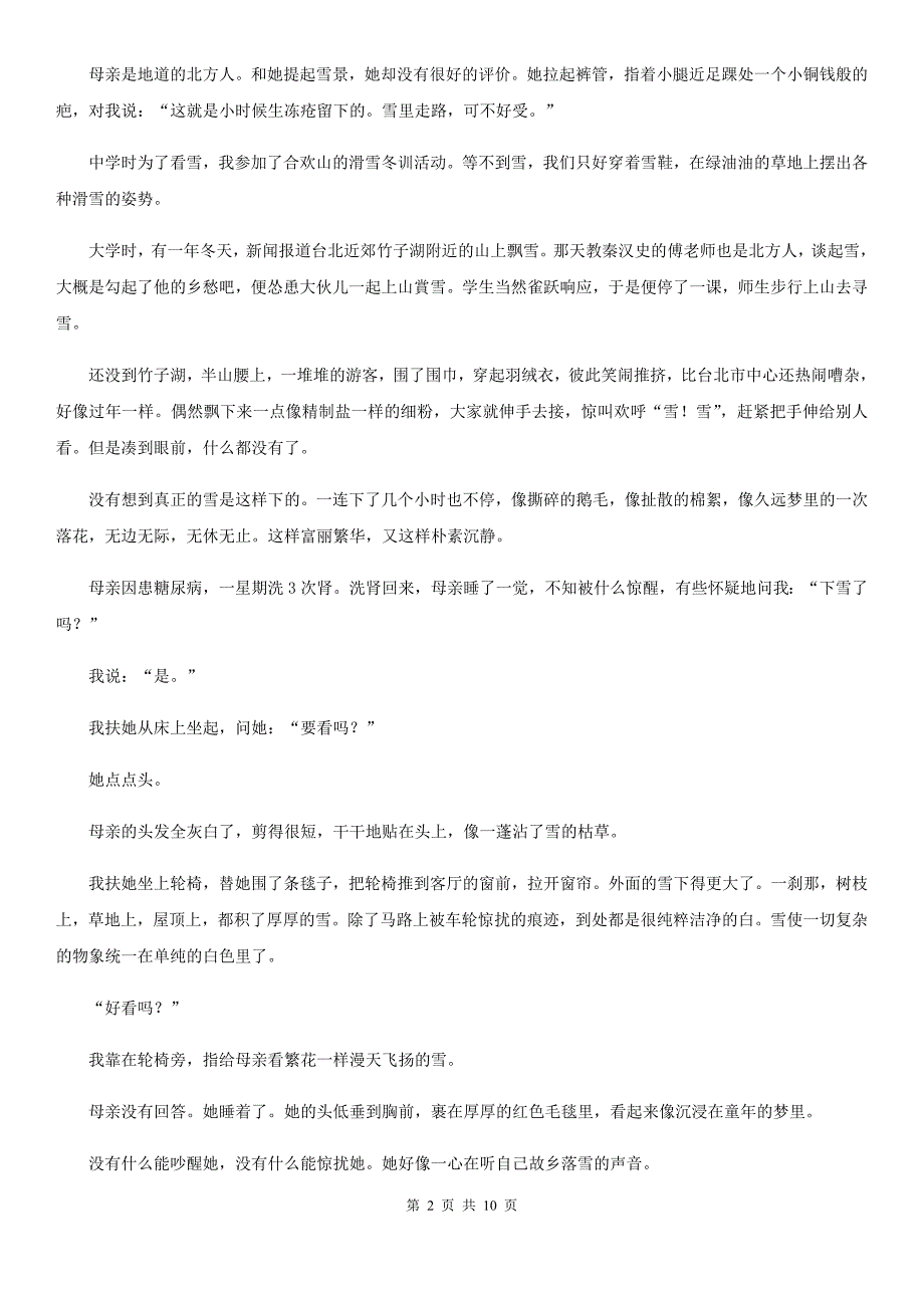 人教版2019-2020学年七年级下学期语文教学质量检测试卷D卷_第2页