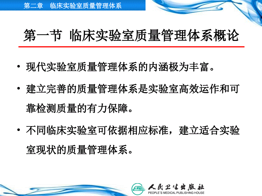 临床实验室质量管理体系_第3页