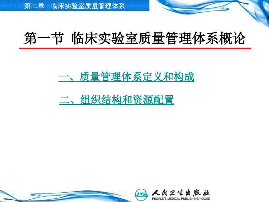 临床实验室质量管理体系_第4页