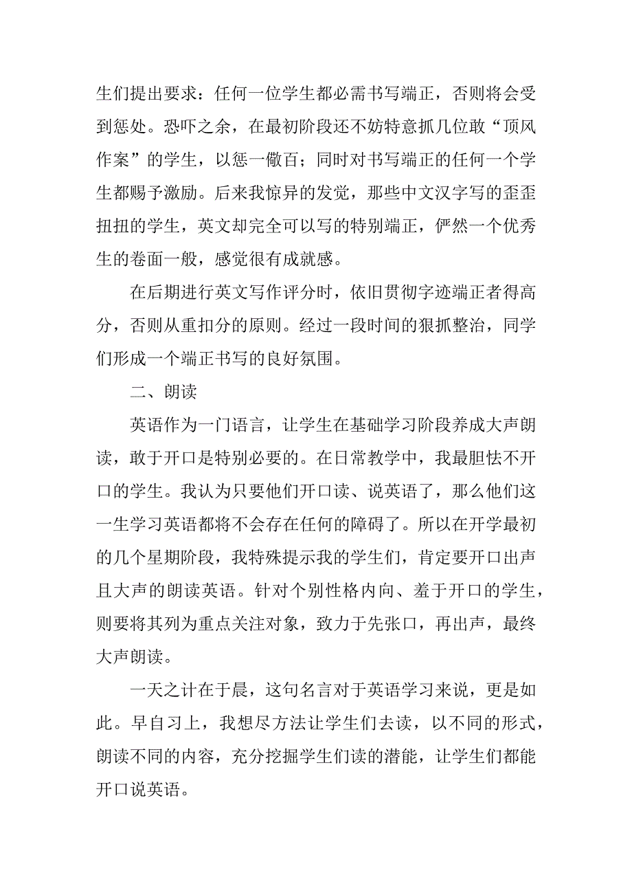 2023年七年级英语教学反思6篇_第2页