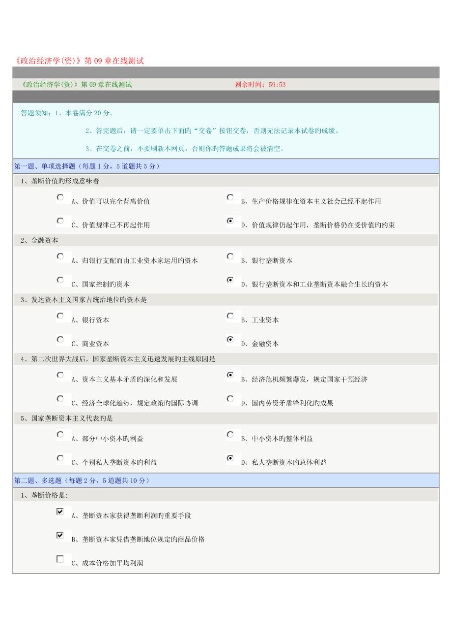 2023年新版政治经济学资在线测试_第1页