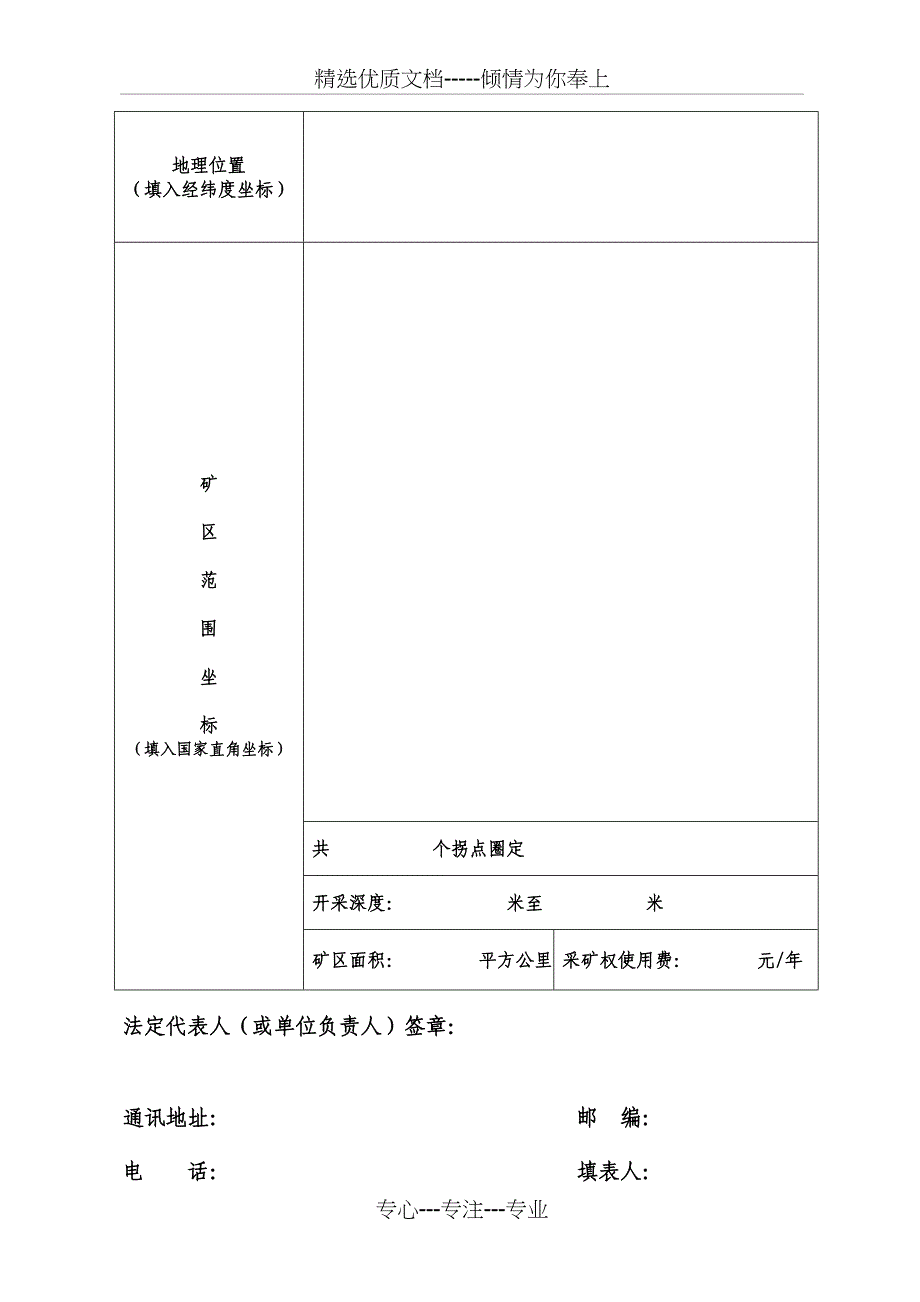 采矿权申请登记书_第4页