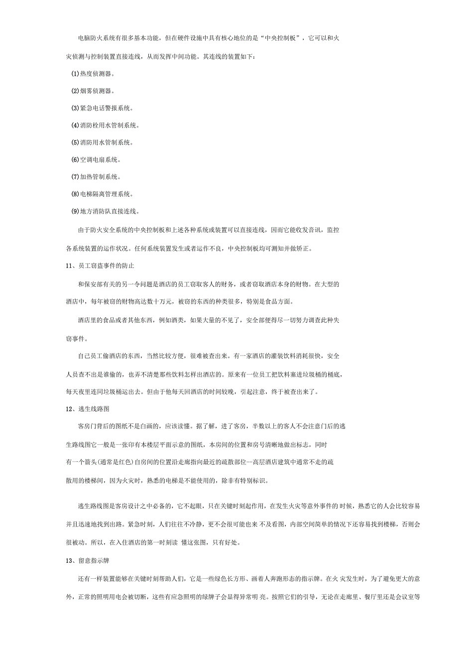 酒店消防安全常识培训资料_第3页