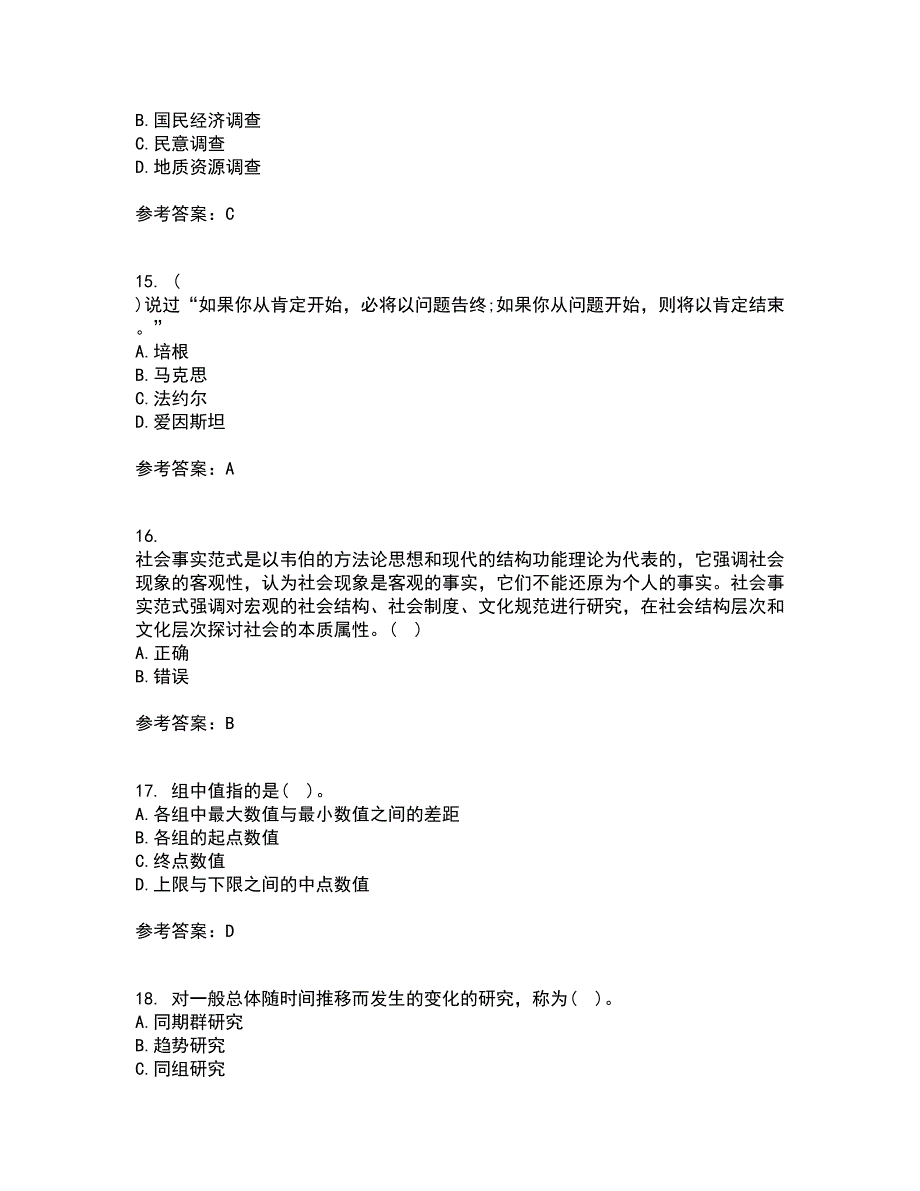 东北大学21秋《社会调查研究方法》平时作业一参考答案4_第4页