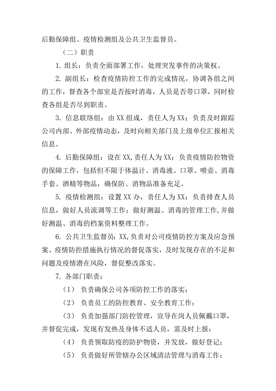 XX公司新冠肺炎疫情防控方案_第2页