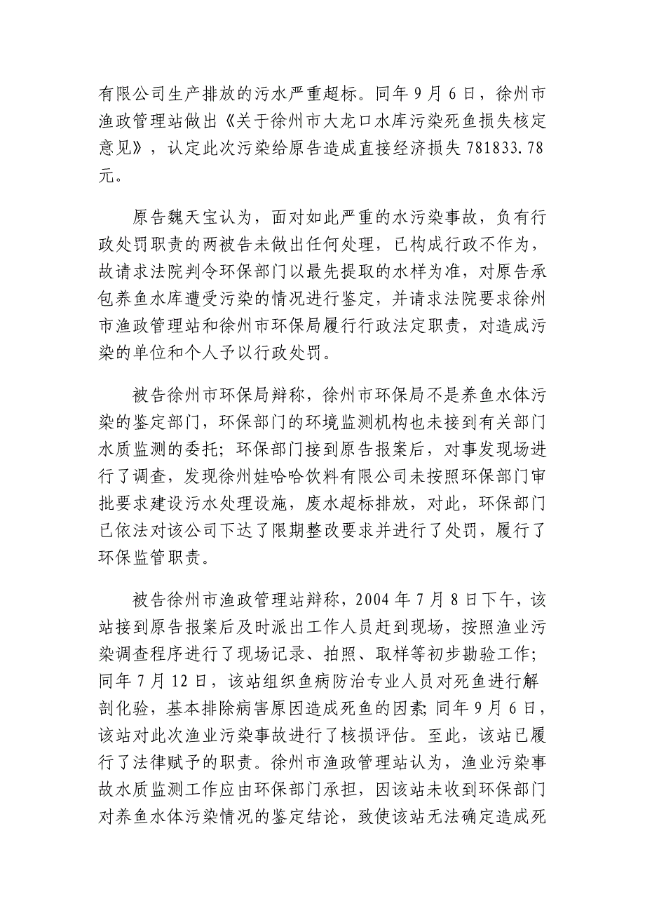 渔业污染事故鉴定该谁说了算_第2页