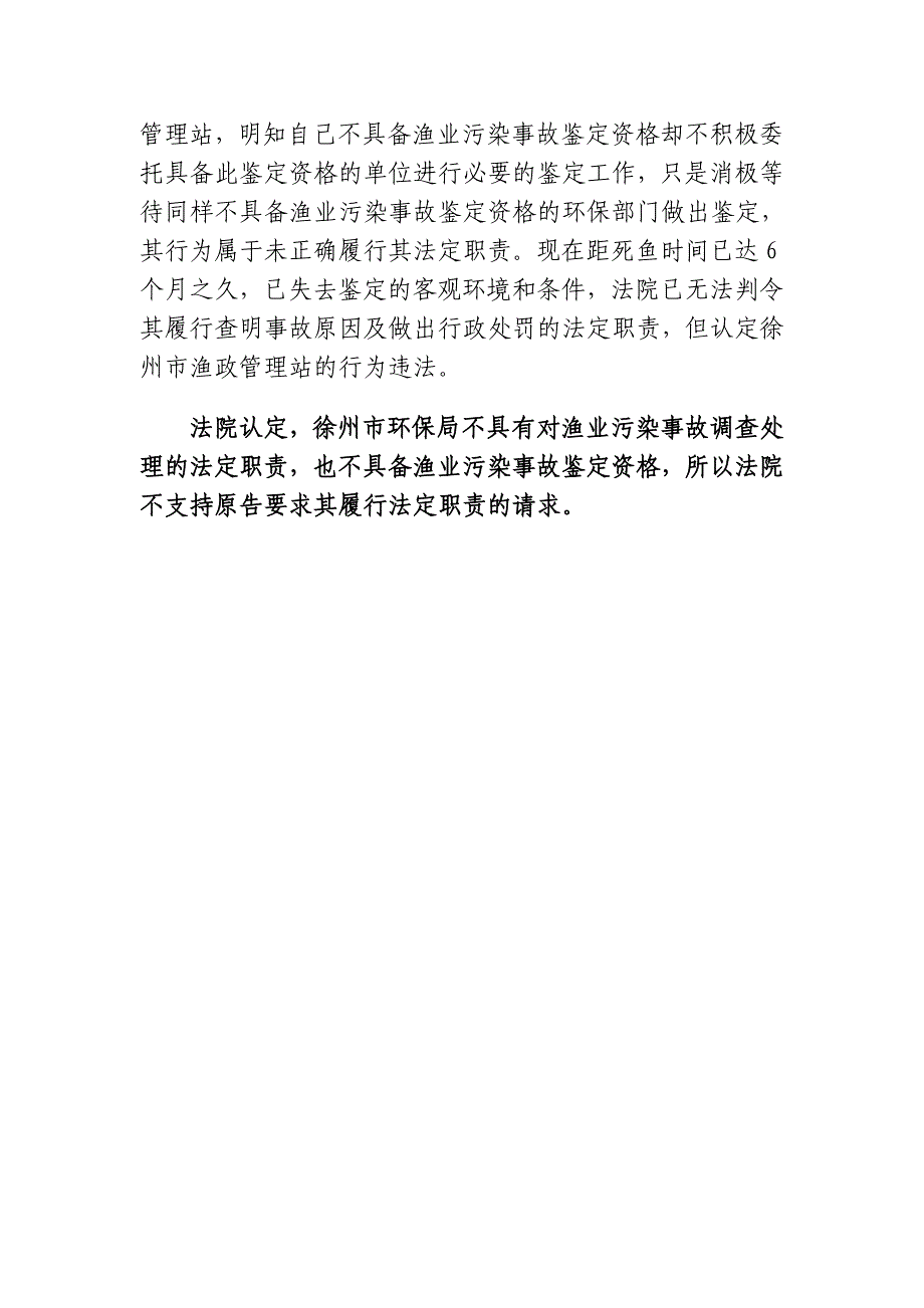 渔业污染事故鉴定该谁说了算_第4页