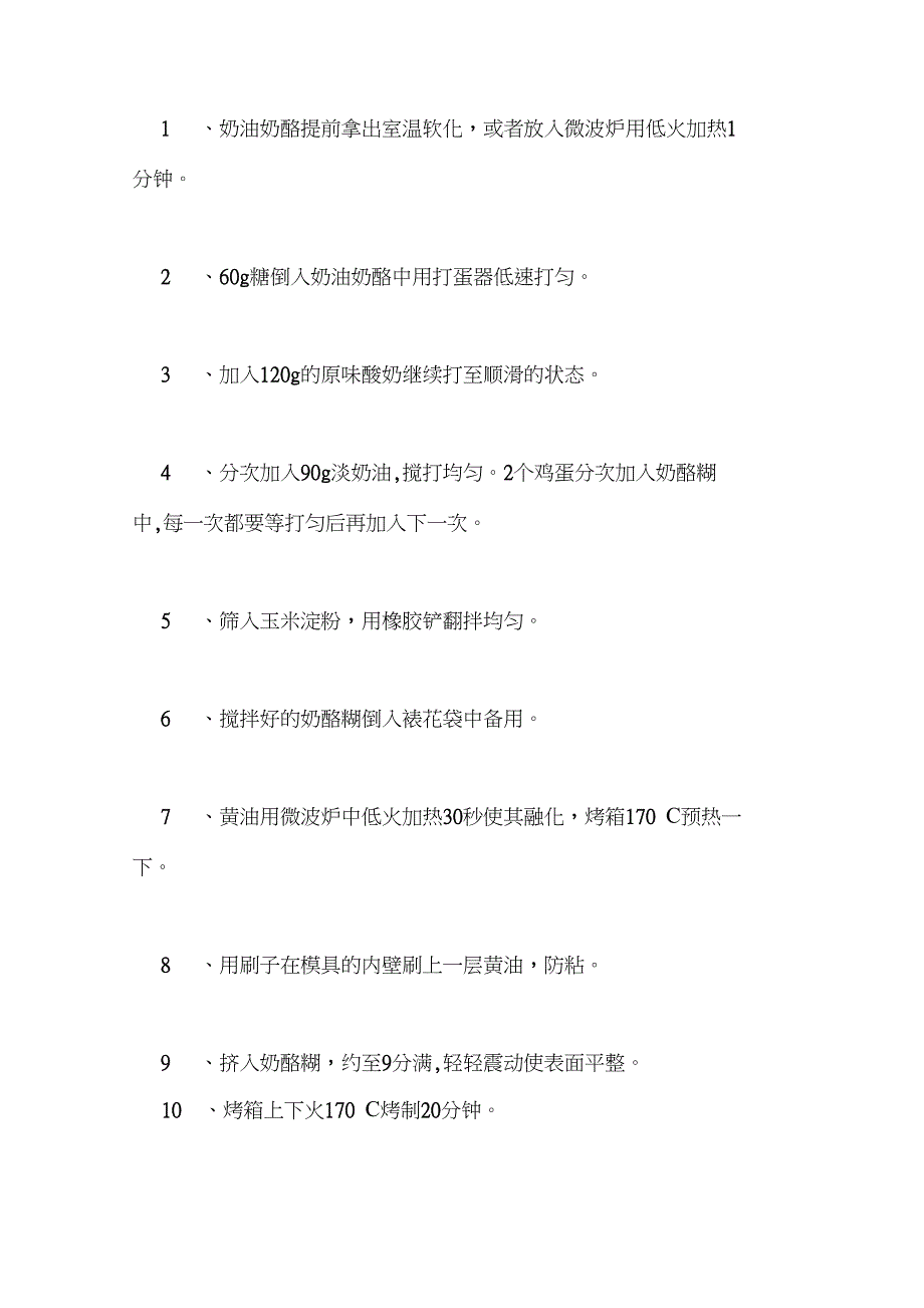 注意奶酪的吃法及注意事项范文_第2页