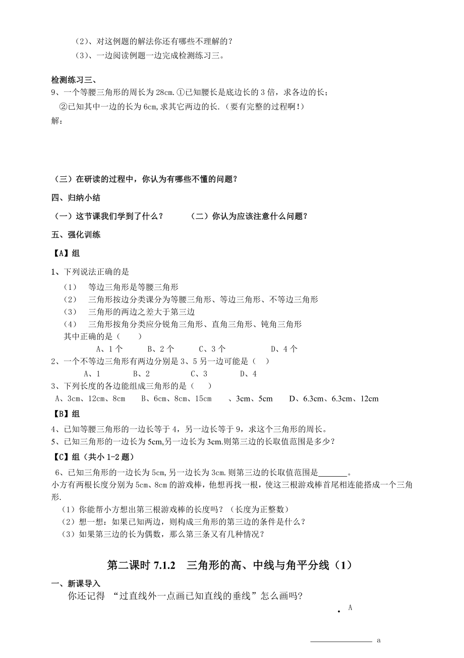 2013新版人教版八年级数学上册全册导学案_第4页