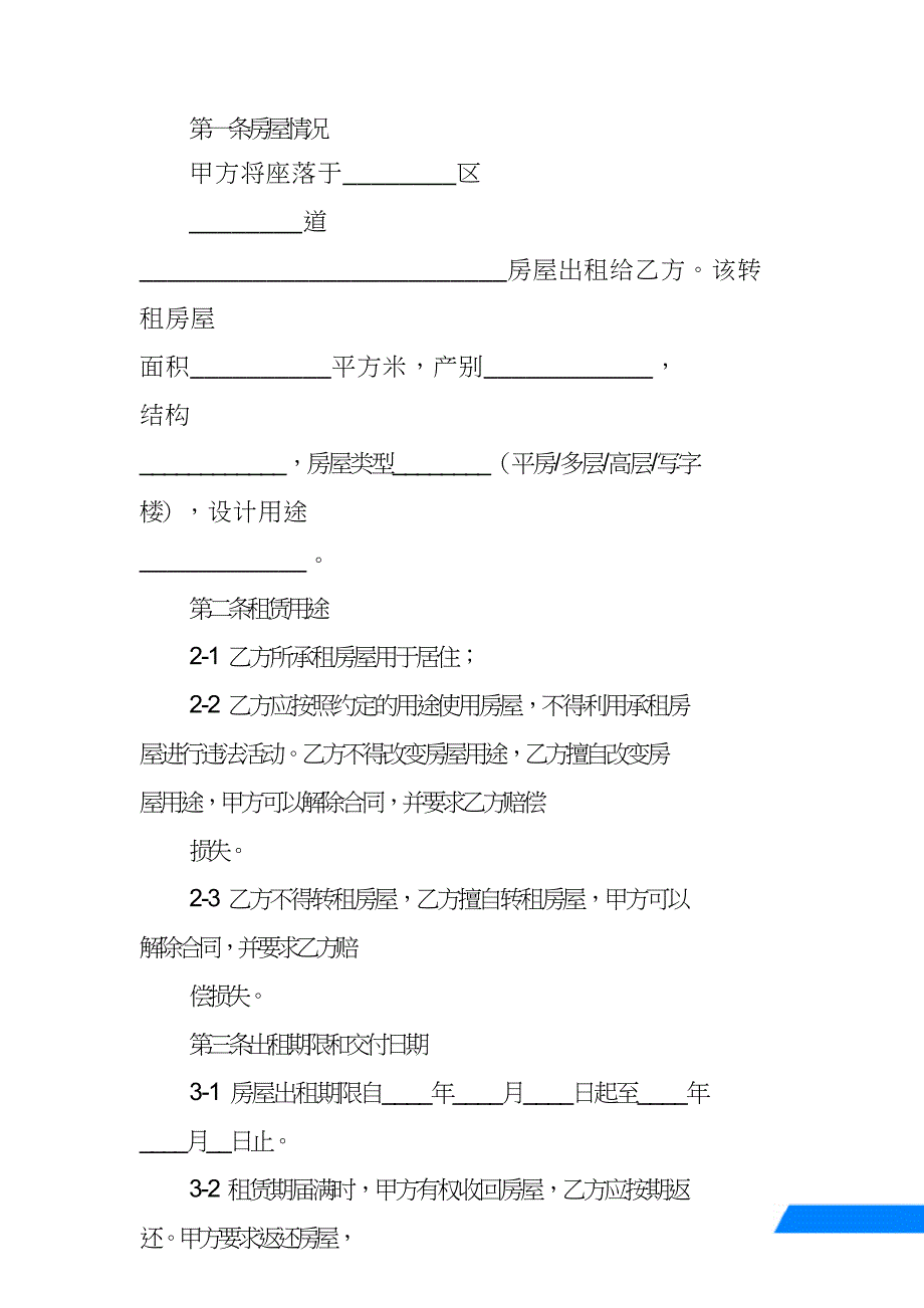 天津公产房租赁合同.doc_第3页