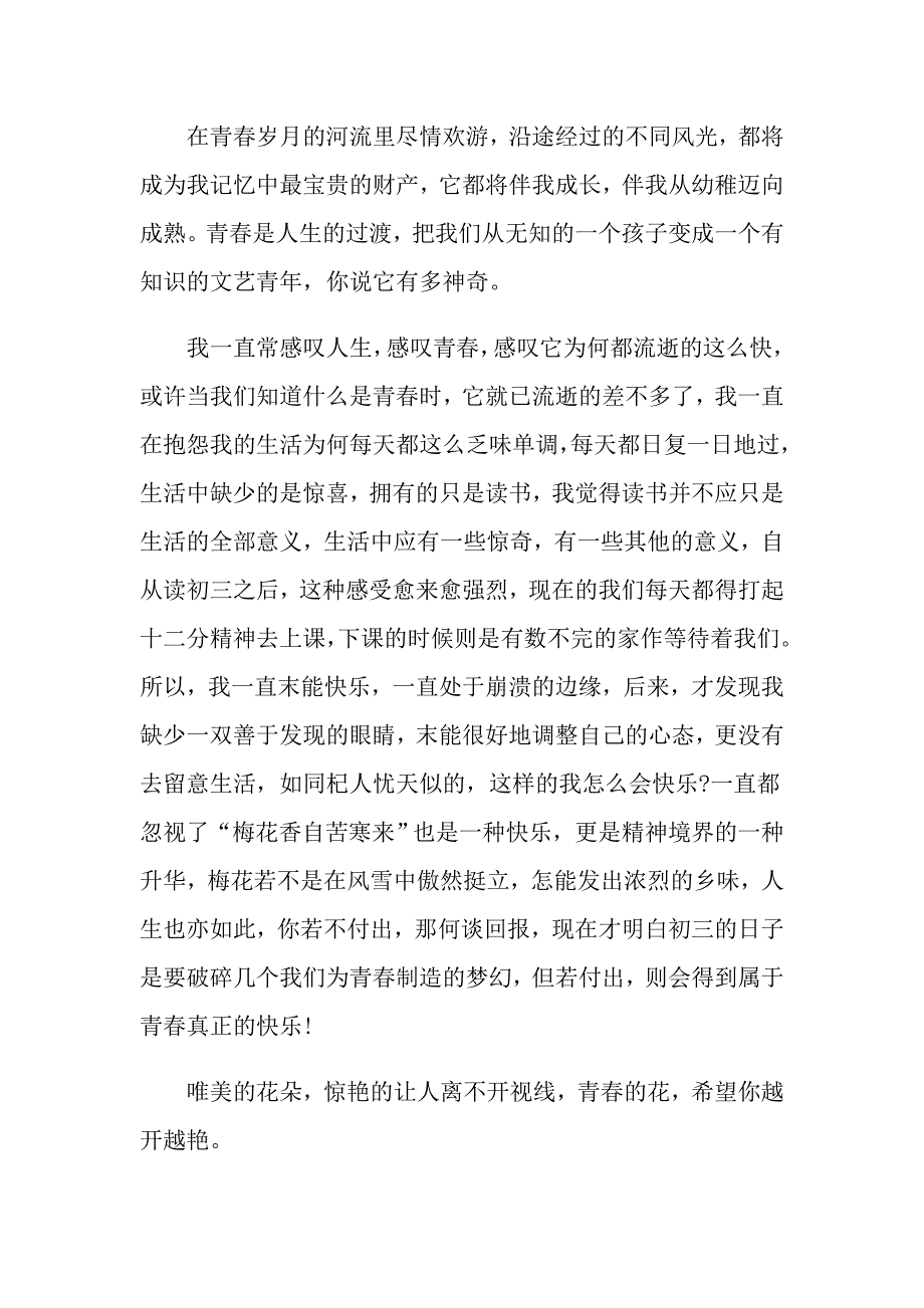 高三青励志优秀作文700字_第3页