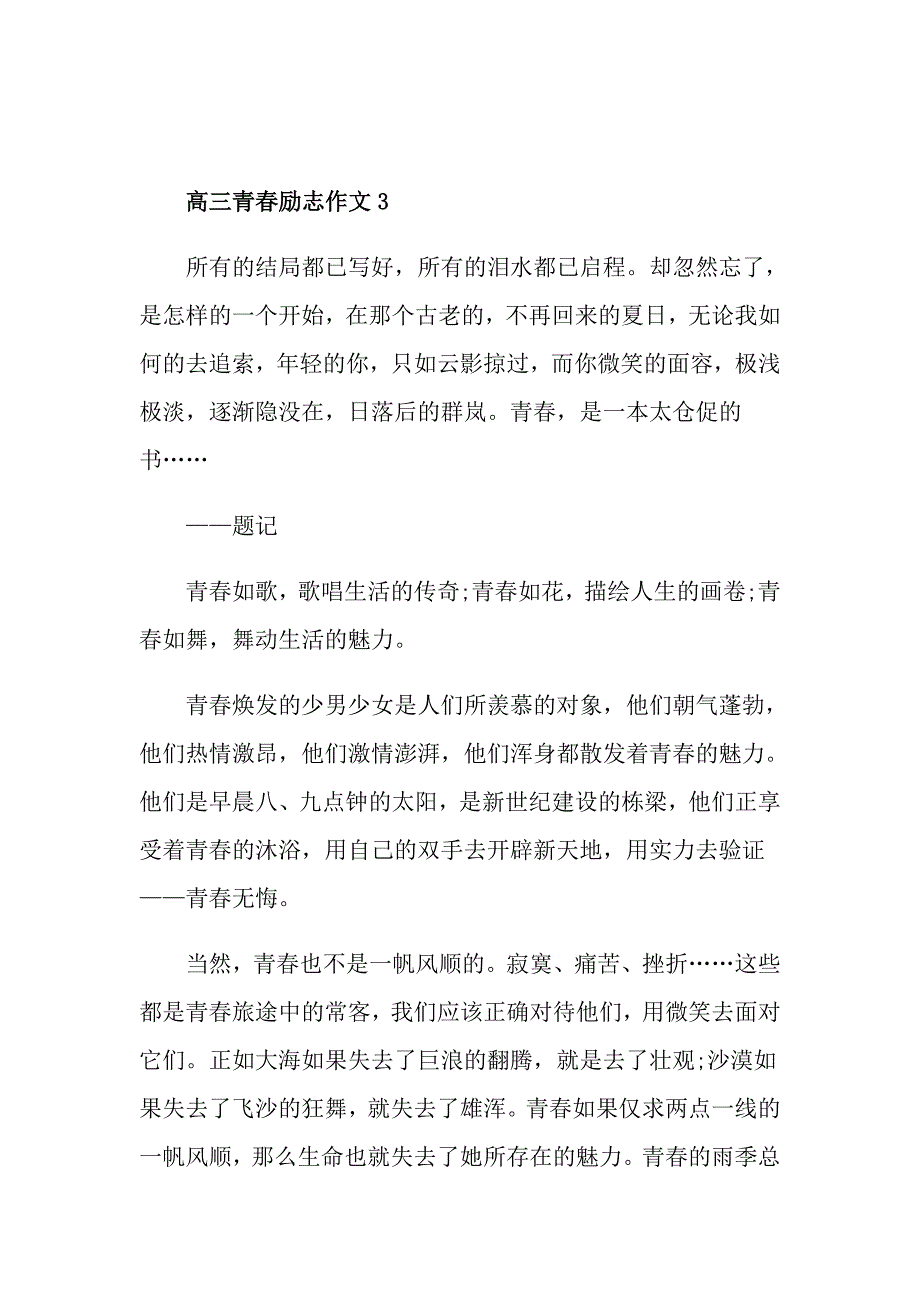 高三青励志优秀作文700字_第4页