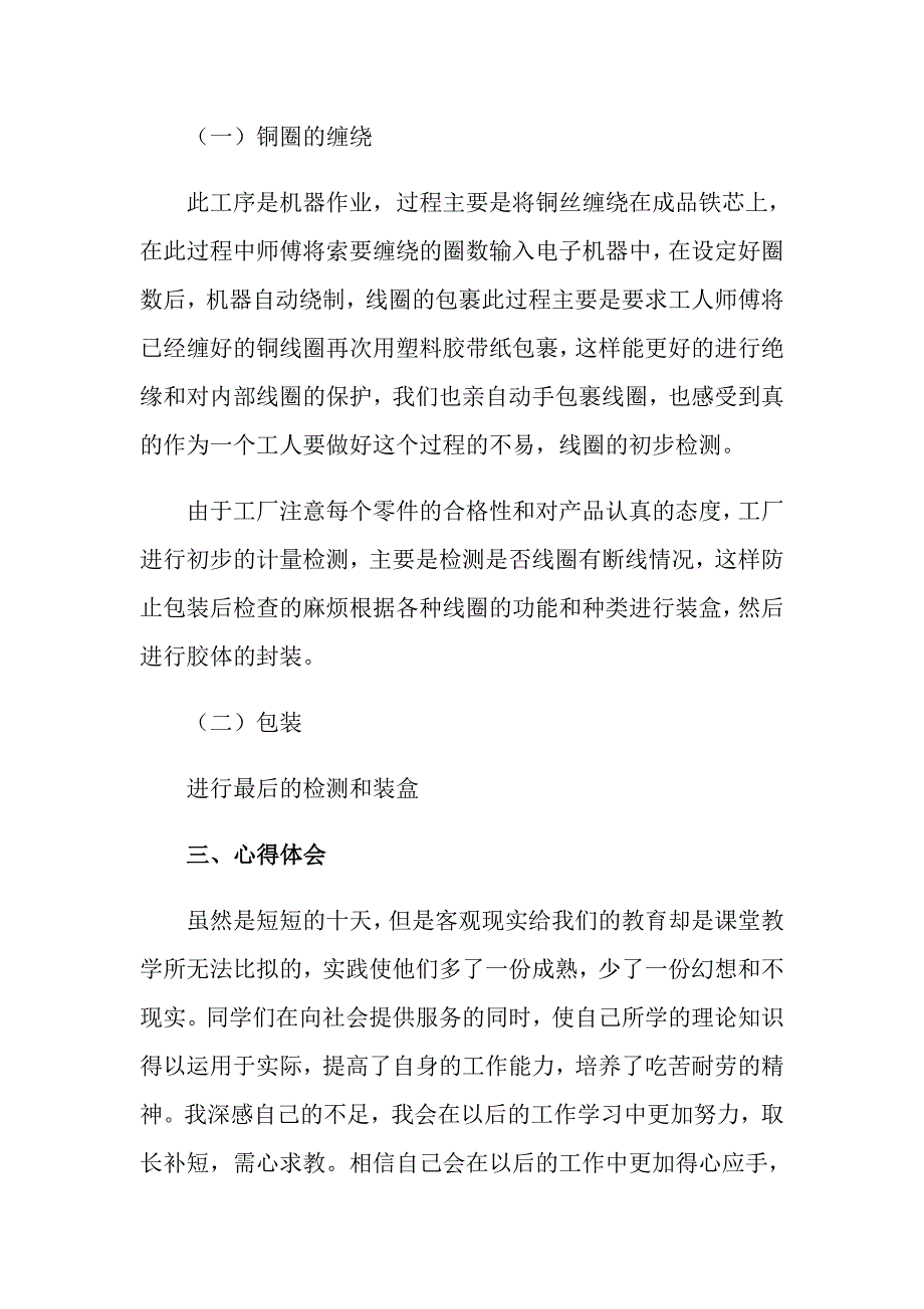 2022关于实践实习报告范文锦集十篇_第2页