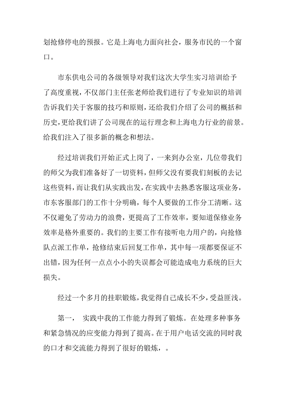 2022关于实践实习报告范文锦集十篇_第4页