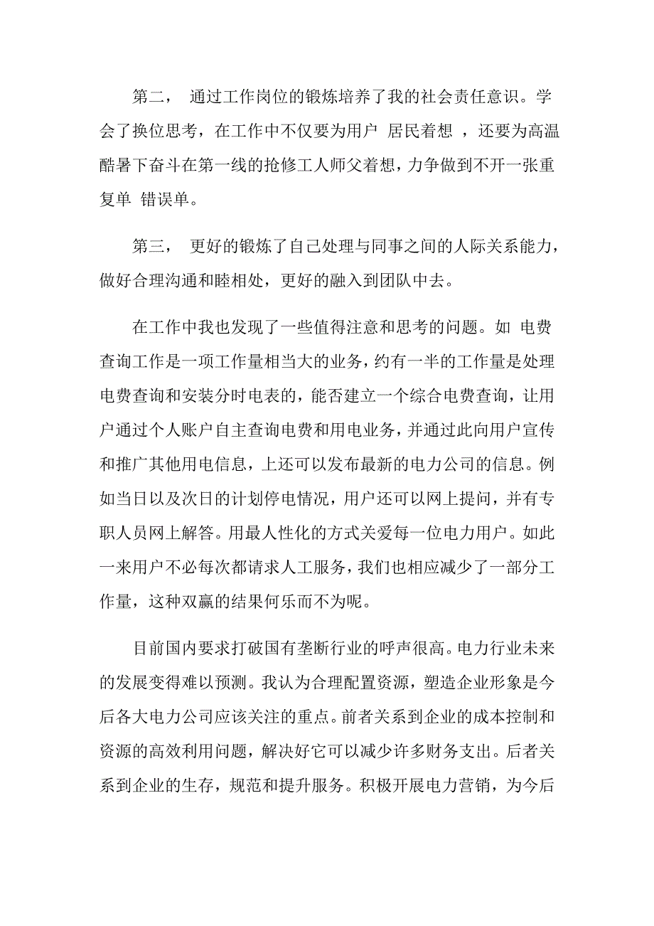 2022关于实践实习报告范文锦集十篇_第5页