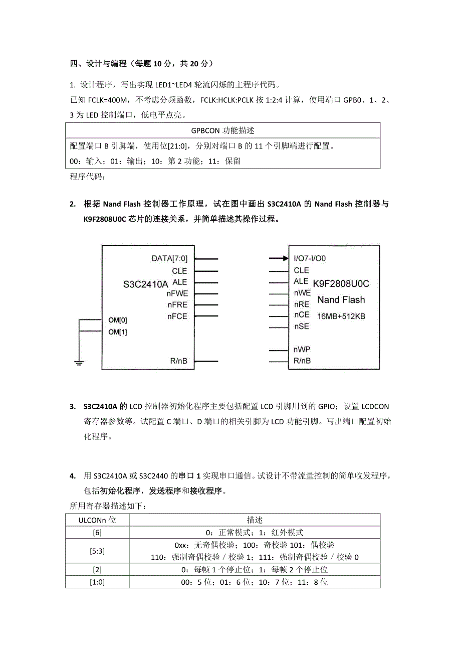 嵌入式复习题.doc_第4页