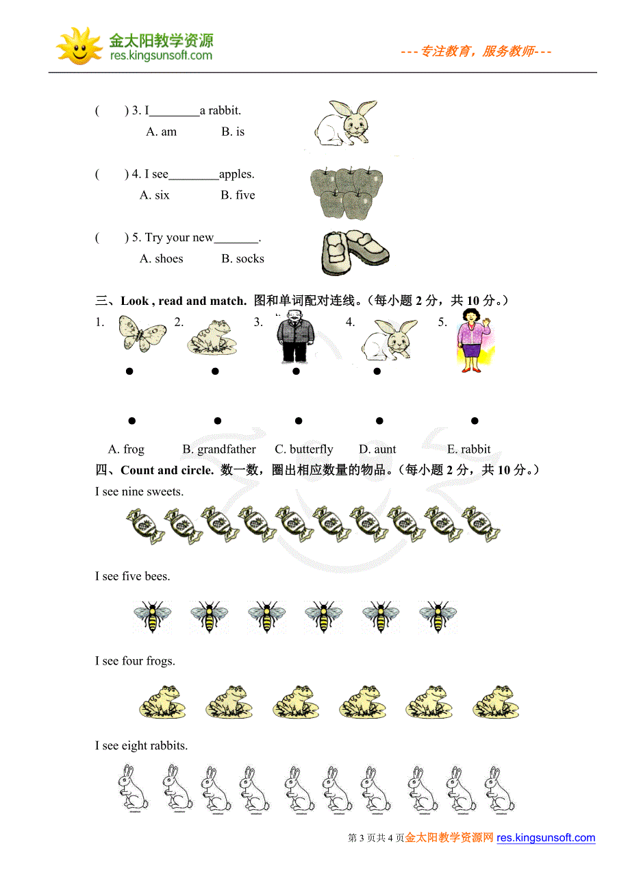 深圳牛津英语1B_Unit_2_单元测试_1.doc_第3页