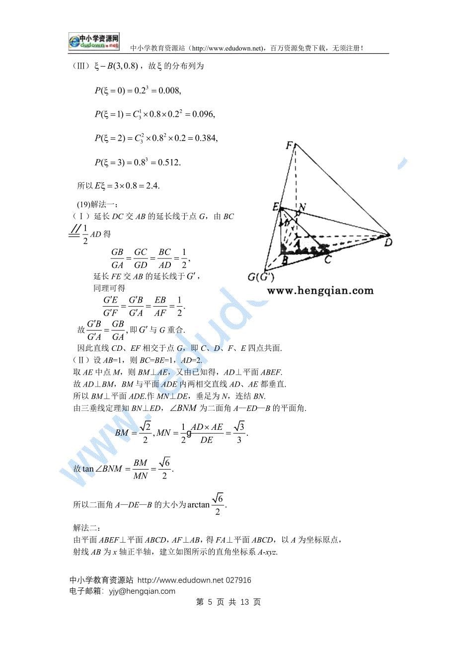 普通高等学校招生全国统一考试四川理科数学word版含答案_第5页