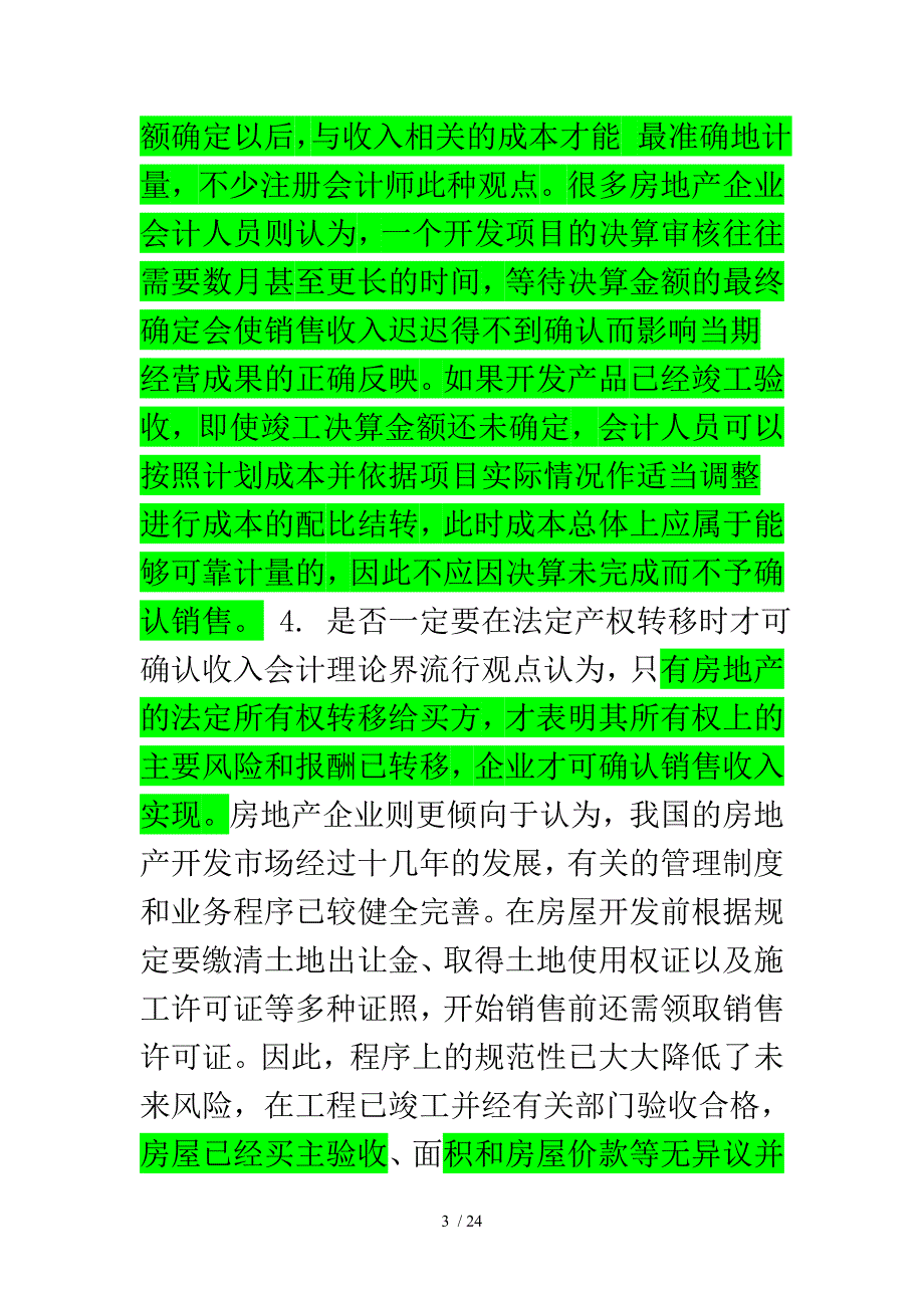 房地产企业收入确认原则_第3页