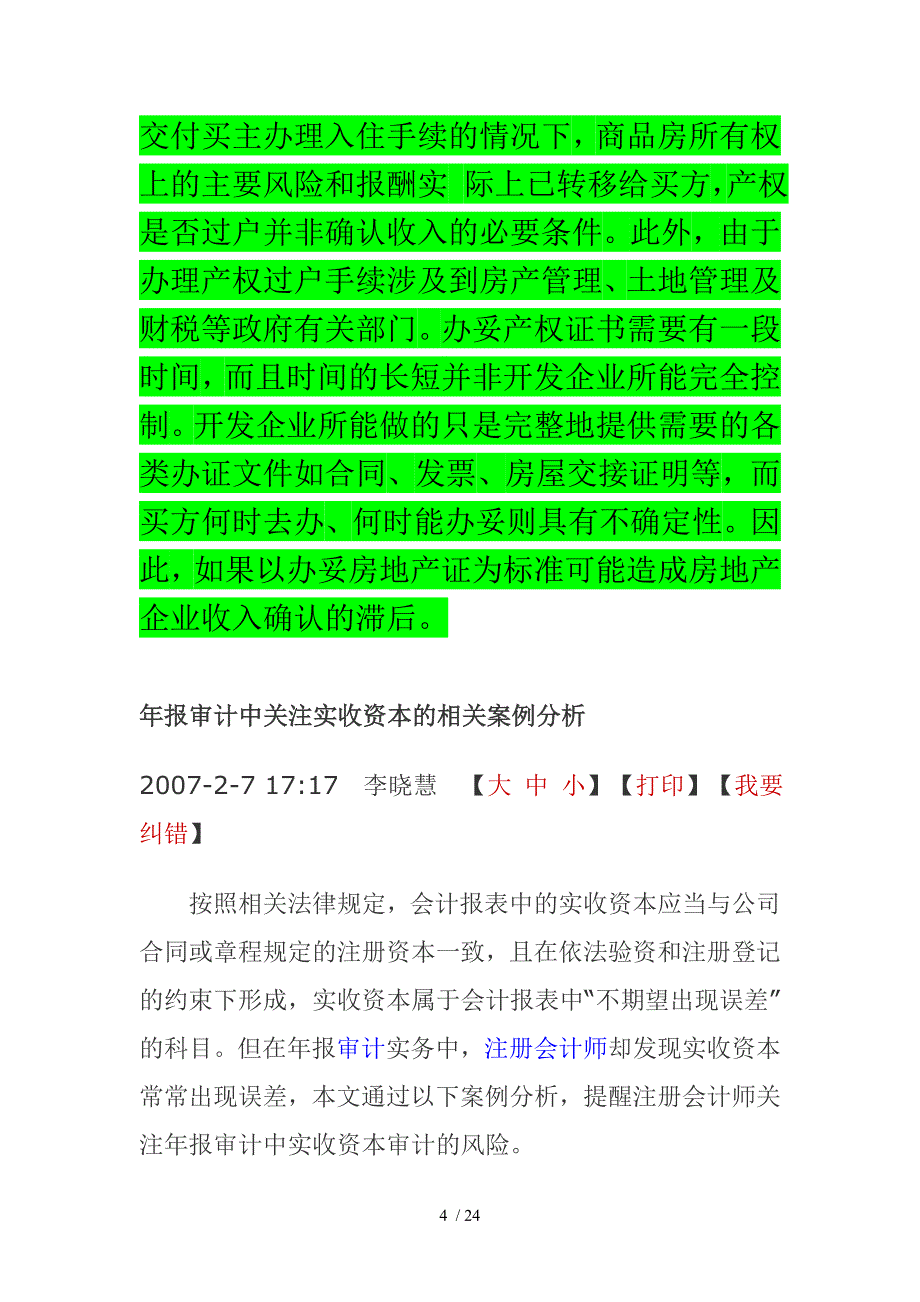 房地产企业收入确认原则_第4页