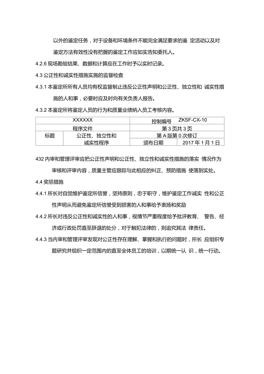 公正性、独立性和诚实性程序_第3页