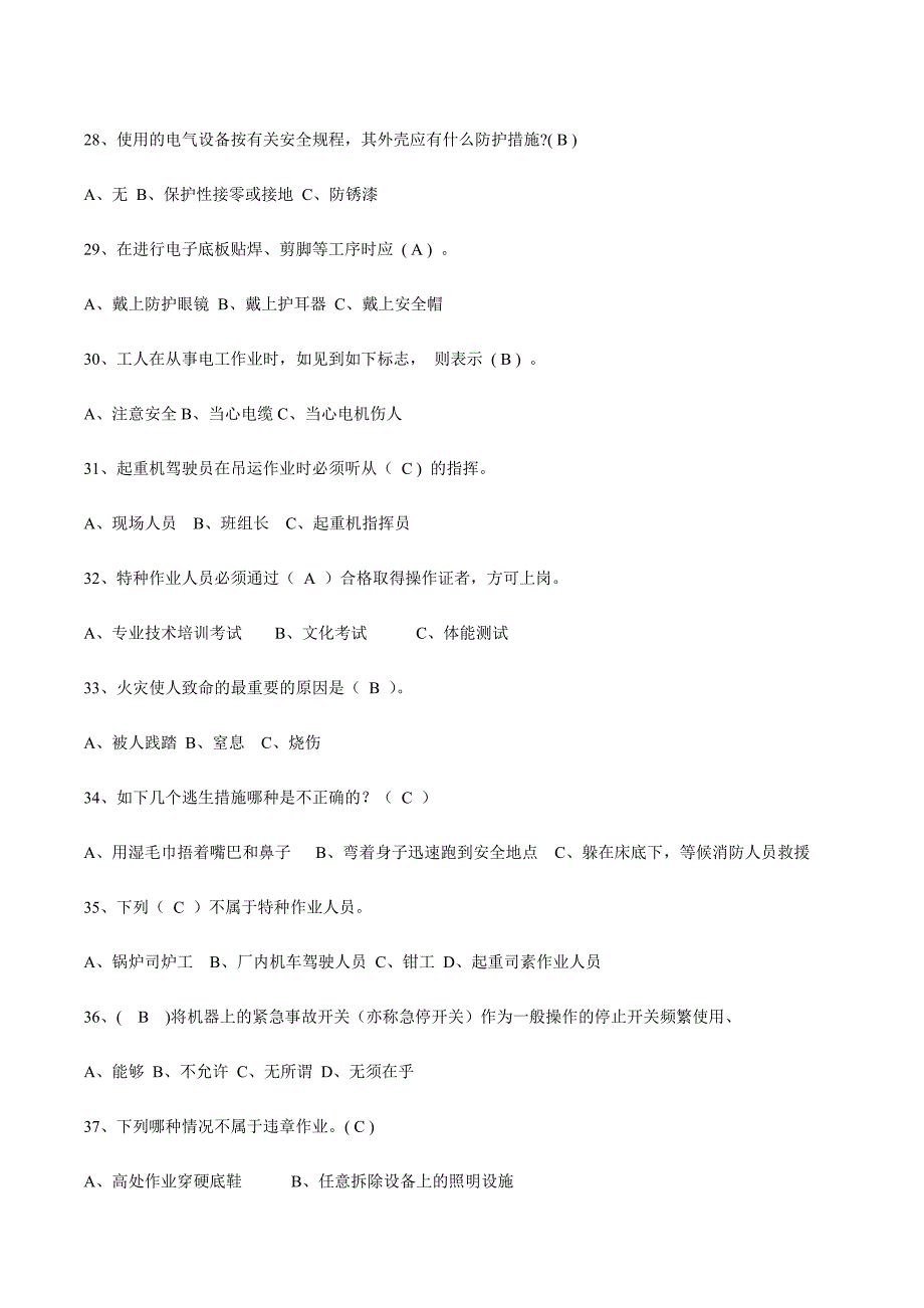 2024年安全知识竞赛试题库单选六_第4页