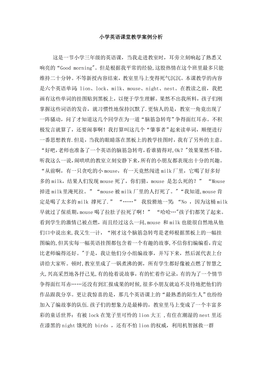 小学英语课堂教学案例分析_第1页