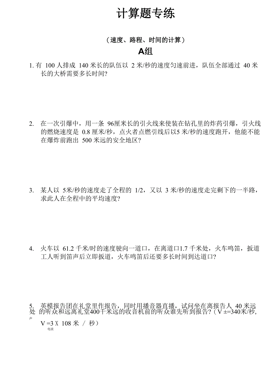 速度、路程、时间的计算题专练_第1页