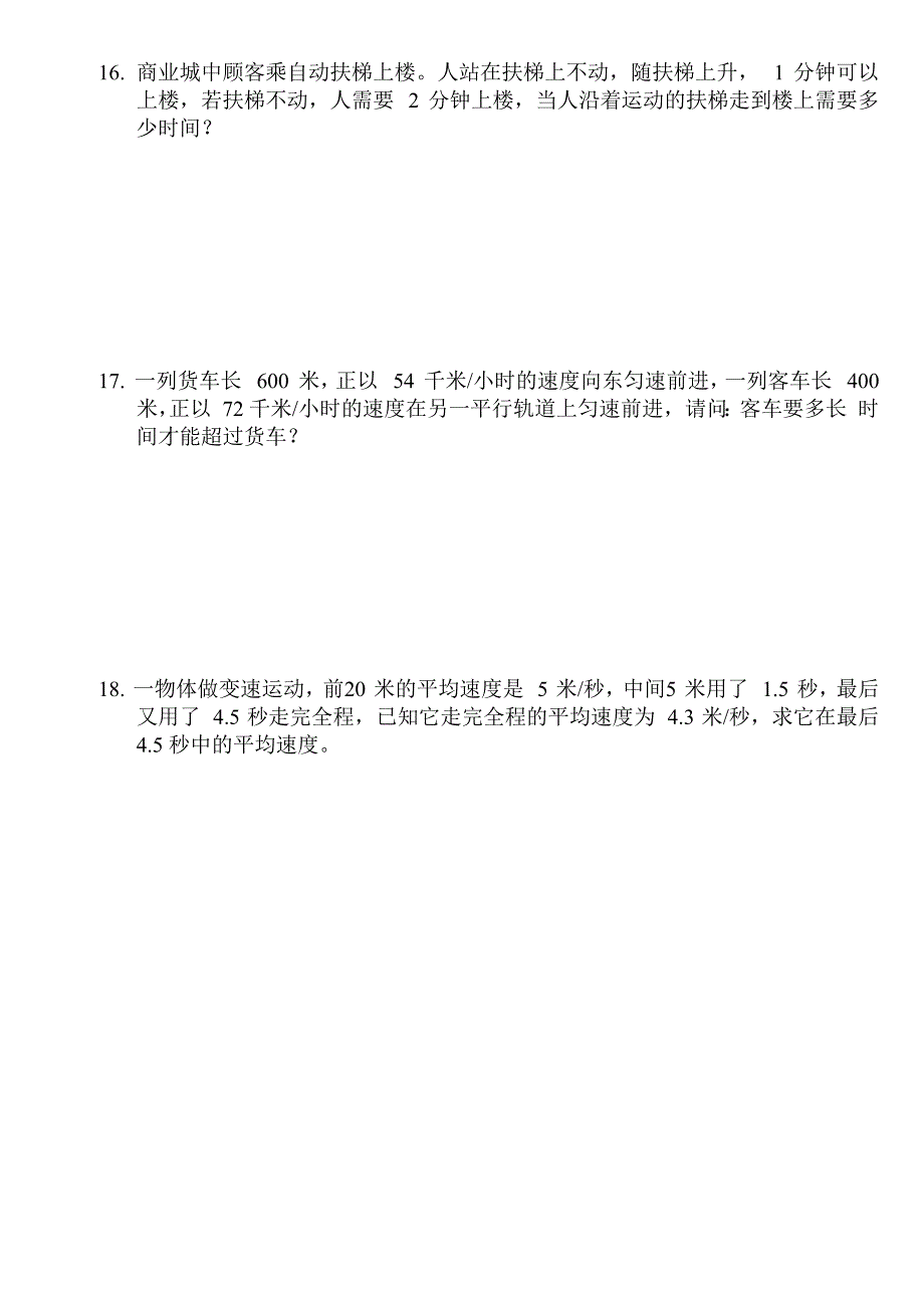 速度、路程、时间的计算题专练_第4页