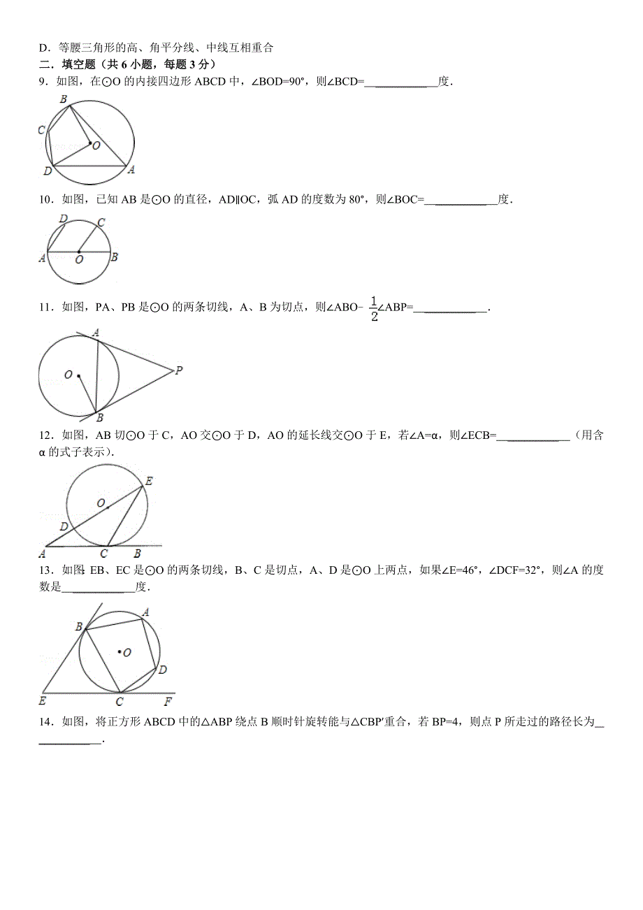 华大师版数学九年级下册：期中测试卷2含答案解析_第2页