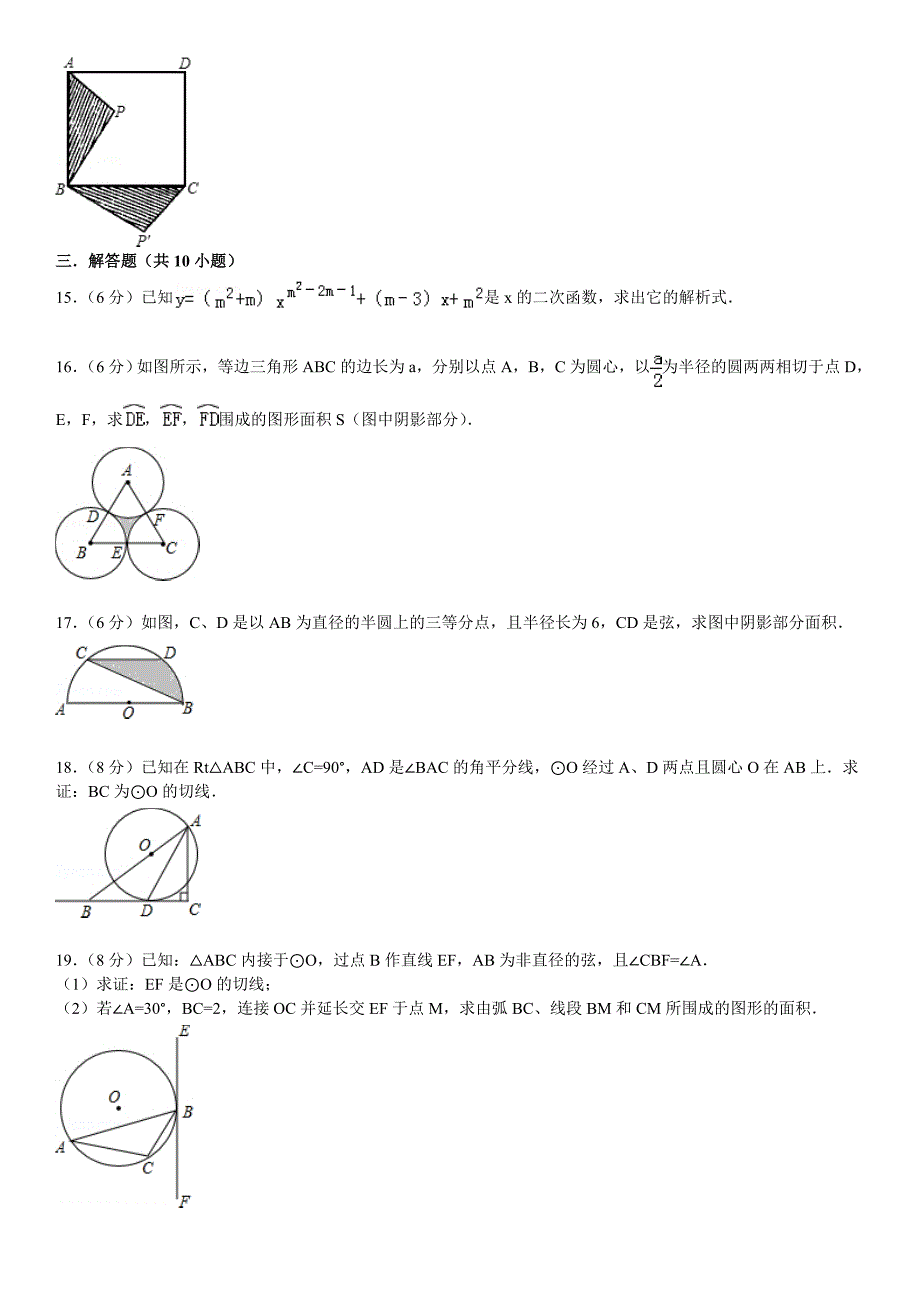 华大师版数学九年级下册：期中测试卷2含答案解析_第3页