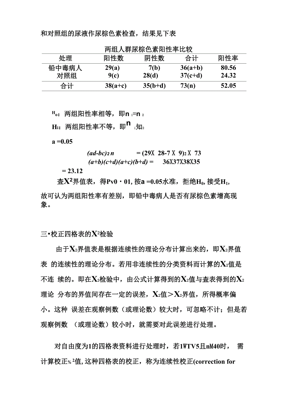 讲稿卡方检验_第3页