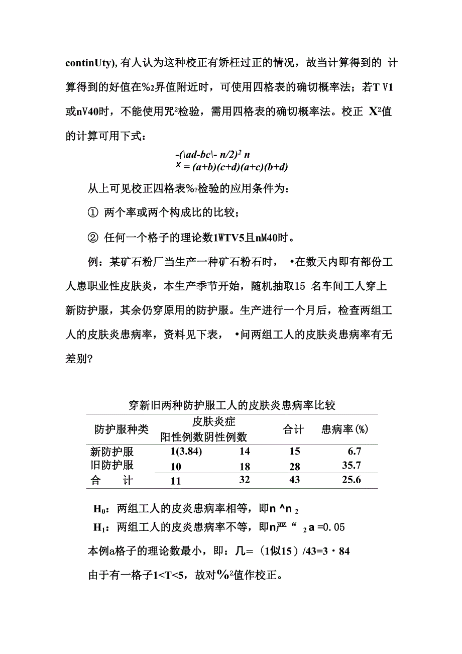 讲稿卡方检验_第4页