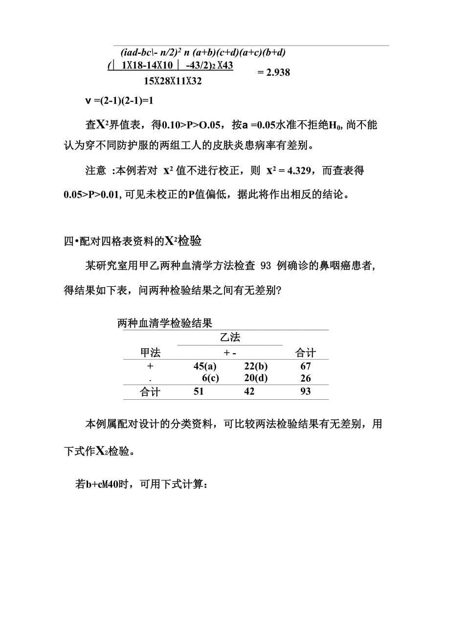 讲稿卡方检验_第5页