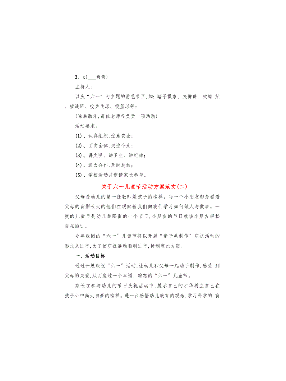 关于六一儿童节活动方案范文(2篇)_第2页