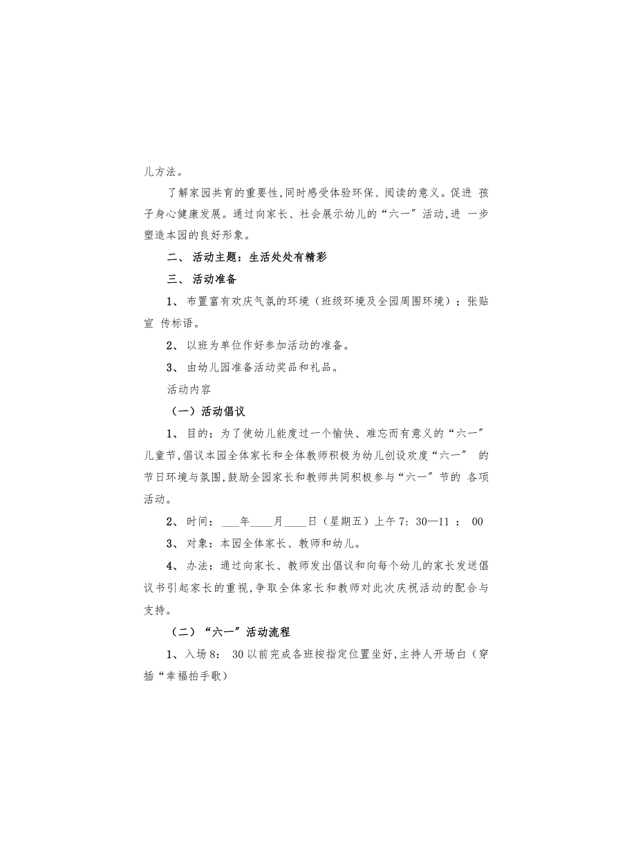 关于六一儿童节活动方案范文(2篇)_第3页