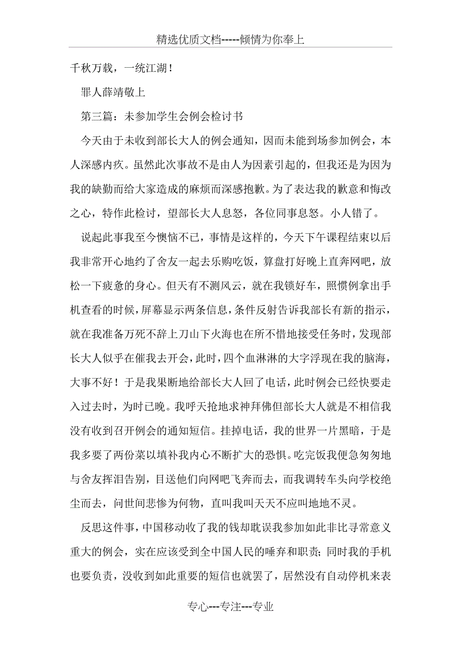 未参加集体活动检讨书_第4页