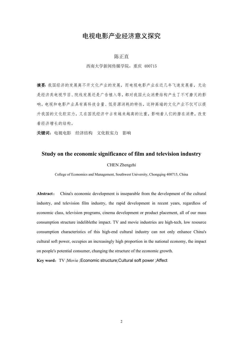 电视电影产业经济意义探究_第2页