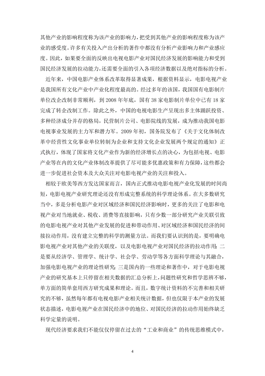 电视电影产业经济意义探究_第4页