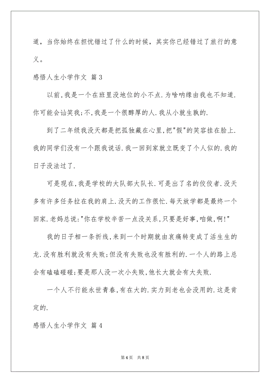2023感悟人生小学作文14范文.docx_第4页