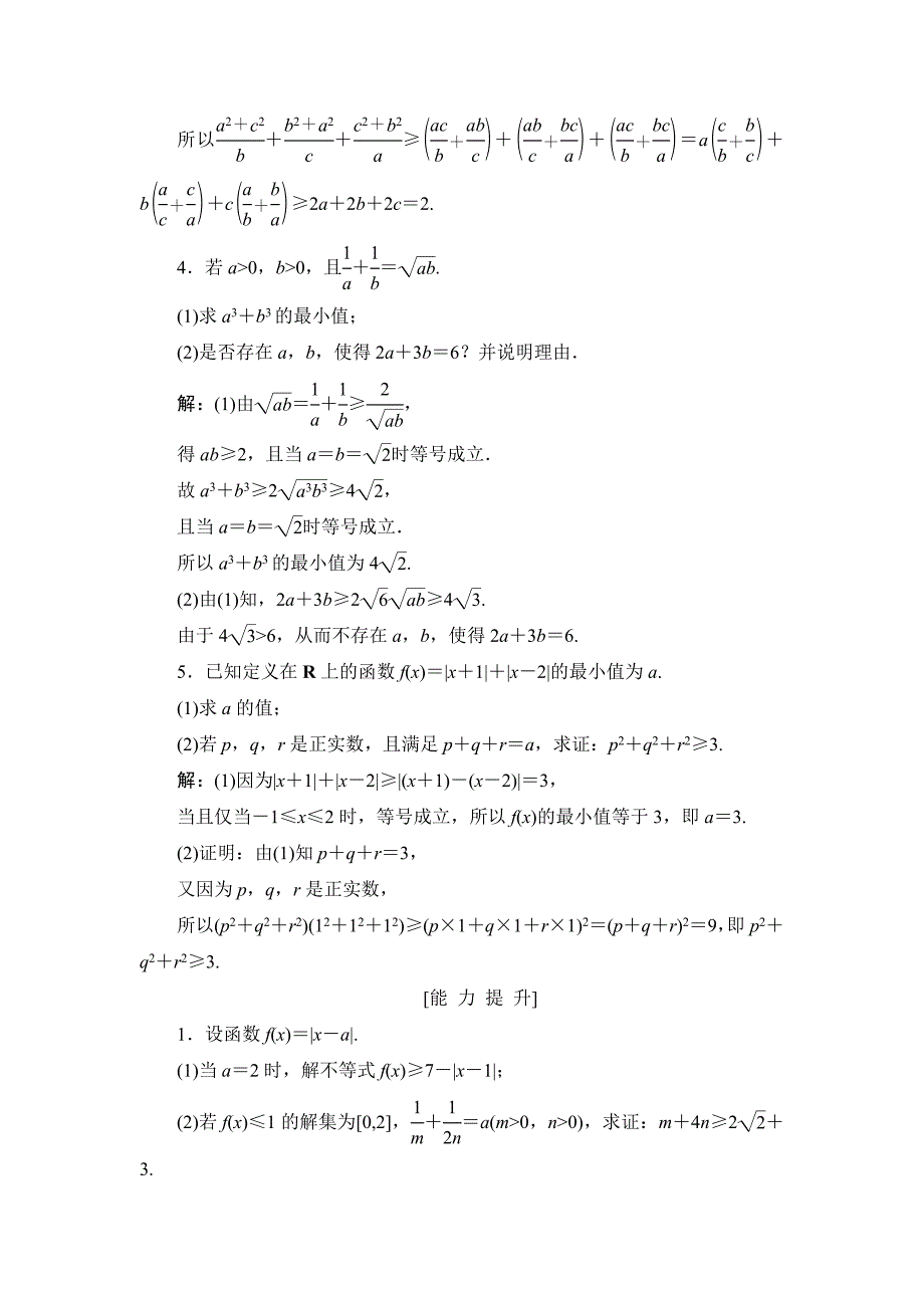 高三一轮总复习文科数学课时跟踪检测：选修452不等式的证明 Word版含解析_第2页