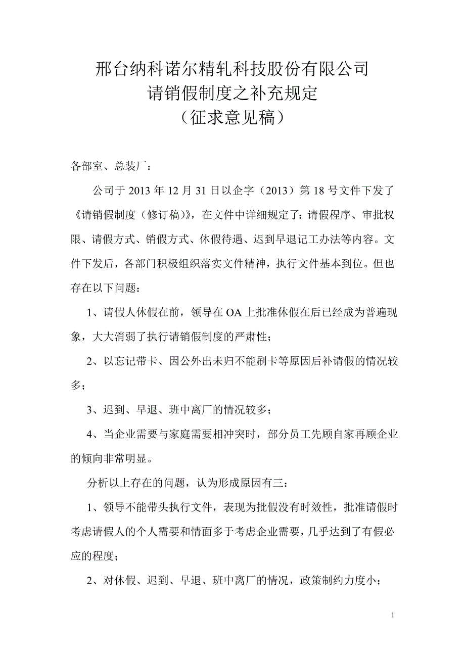 请假补充规定.doc_第1页