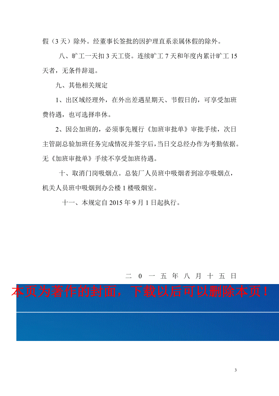 请假补充规定.doc_第3页