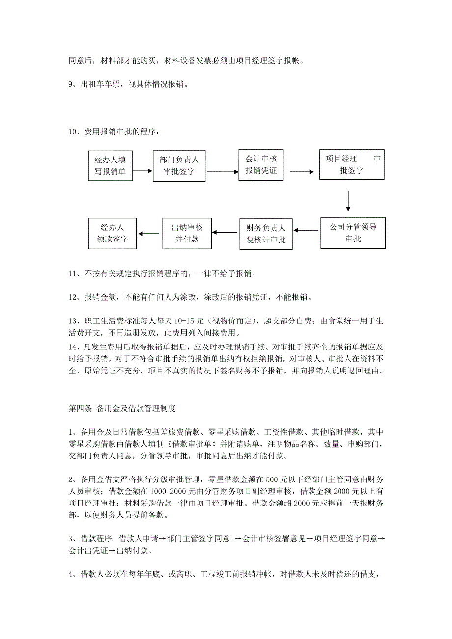 施工企业项目部财务制度(2013).doc_第3页