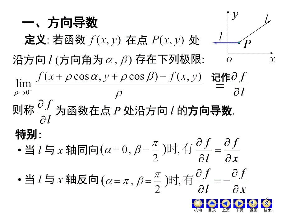 高数第九章7方向导数与梯度PPT课件_第3页