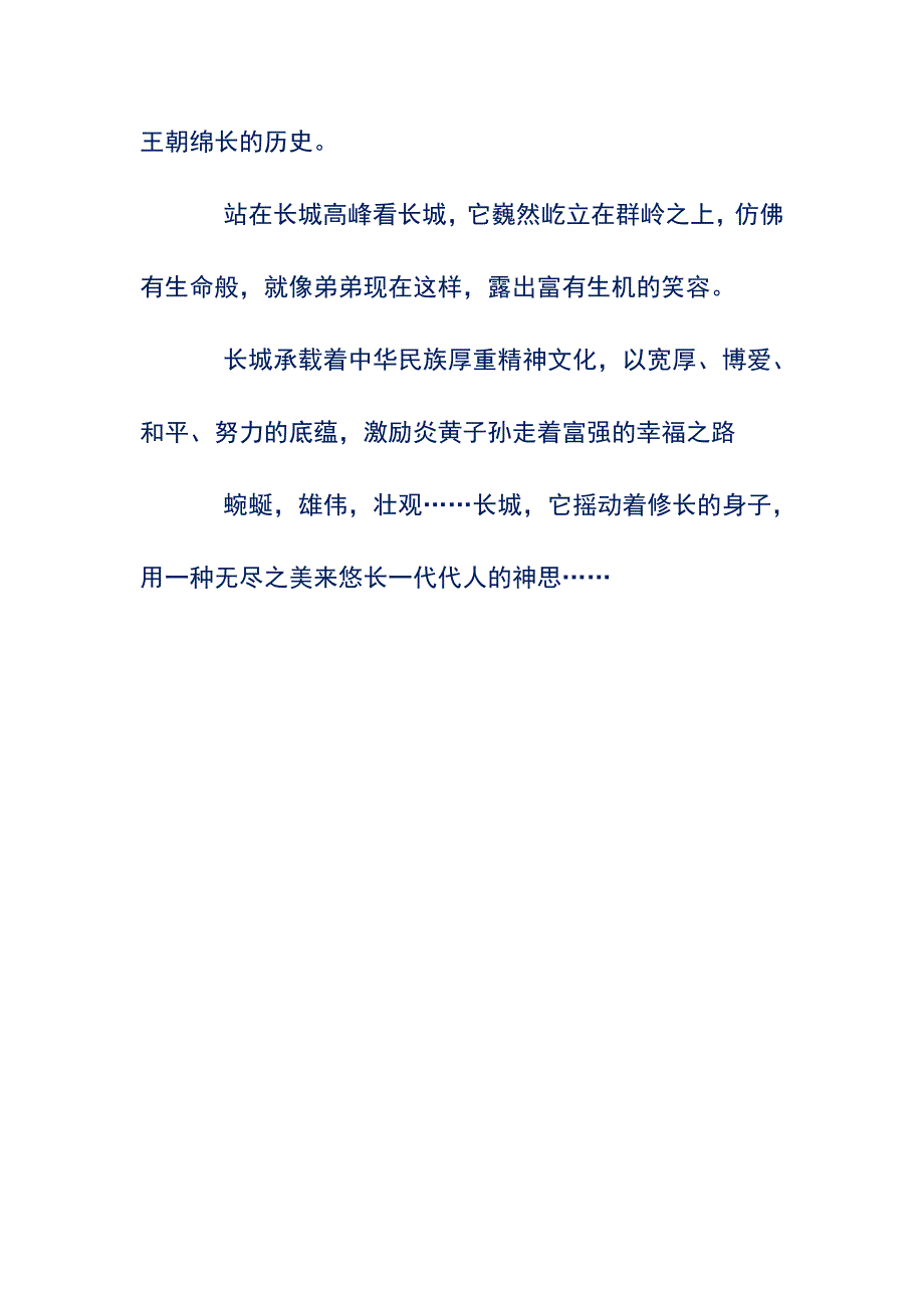 初中优秀作文——那天,如果我没有登上长城13325_第3页