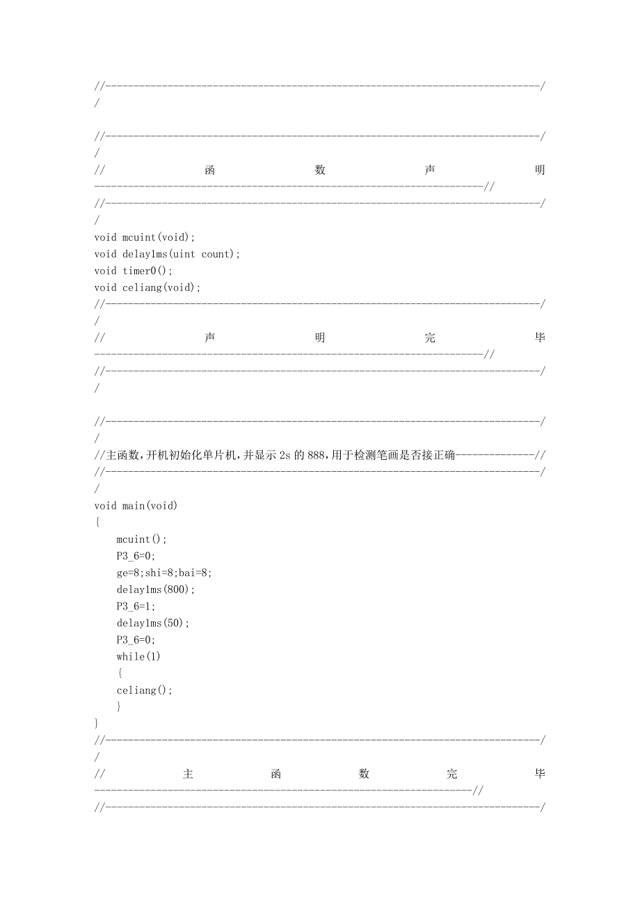 心率计程序(C语言).doc_第2页